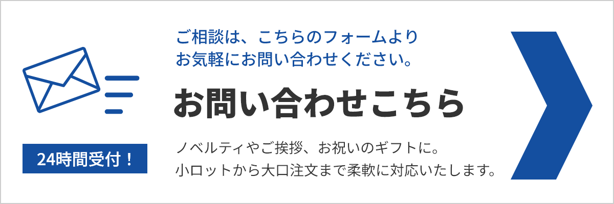 お問い合わせはこちら