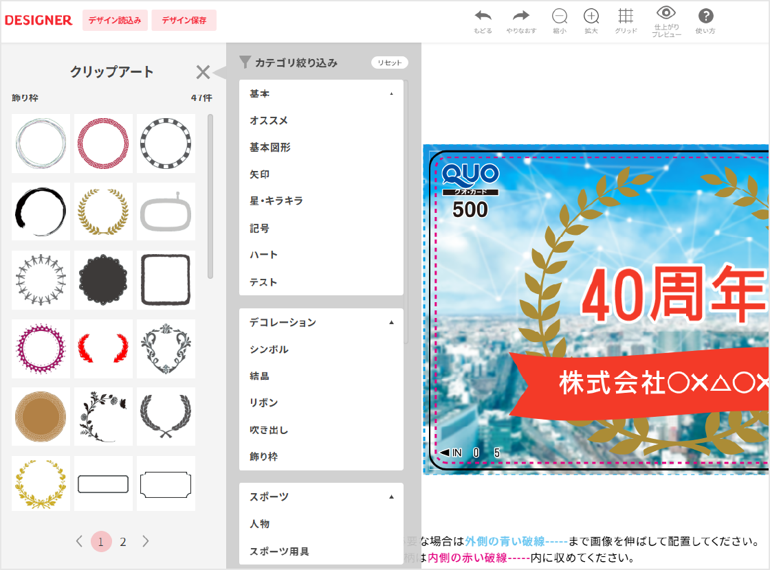 デザイン初心者でも安心! 選べる素材使い放題♪