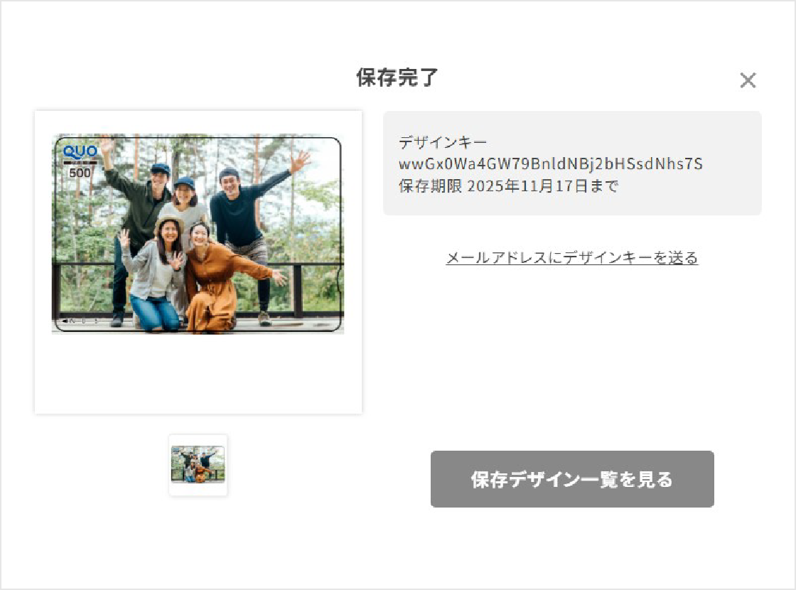 デザインの一時保存や共有も!