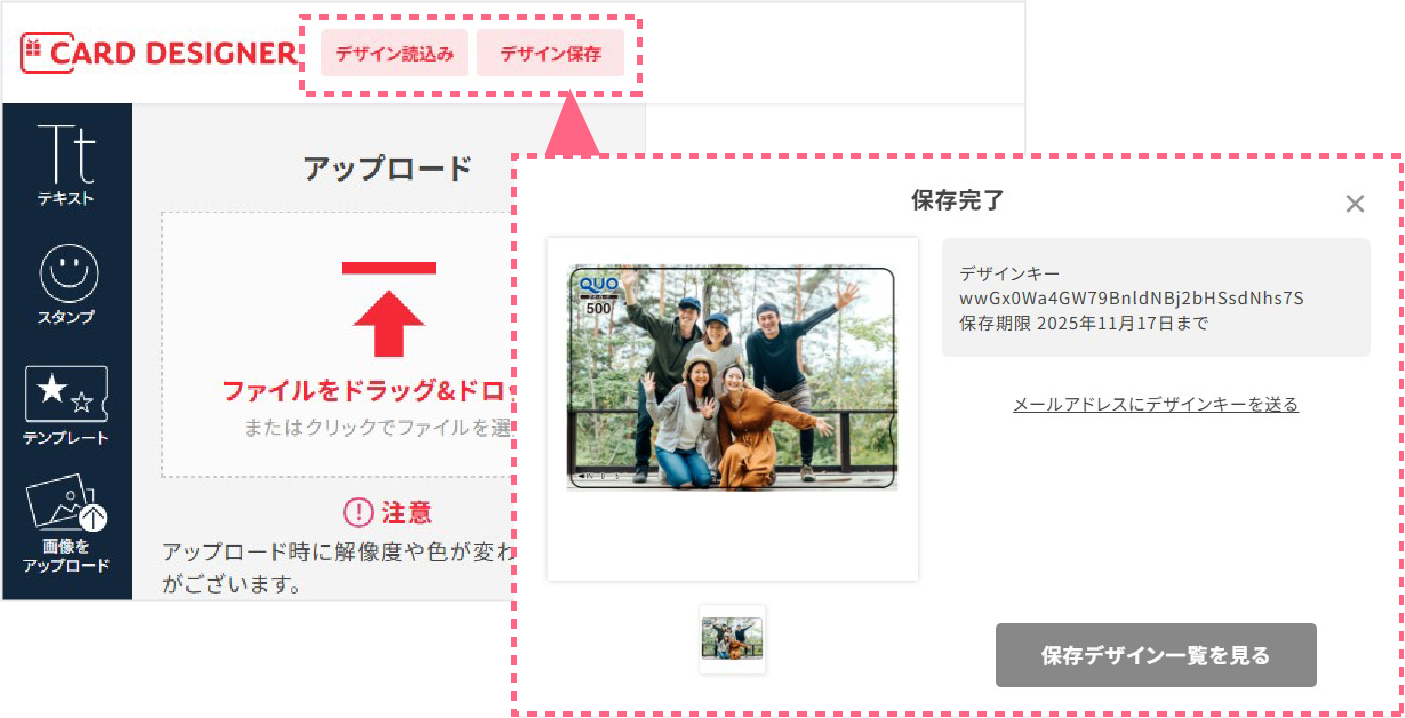 デザインキー発行画面