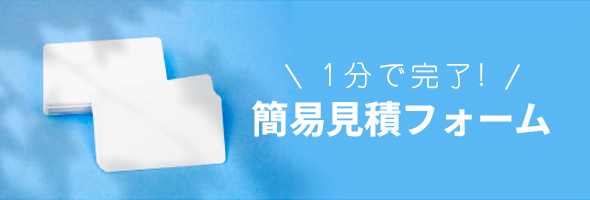 簡易見積計算フォーム