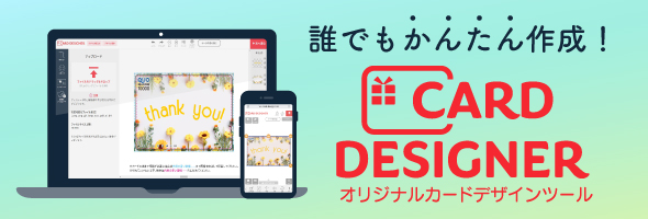 デザインシミュレーター