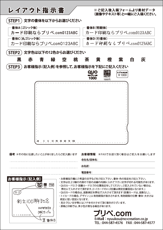 レイアウト指示書見本