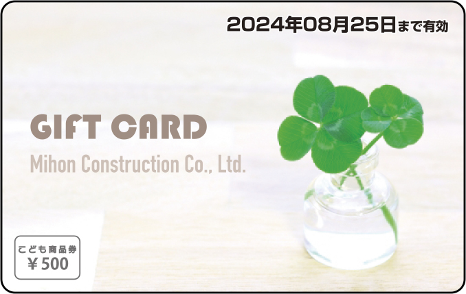 こども商品券カードタイプ福利厚生