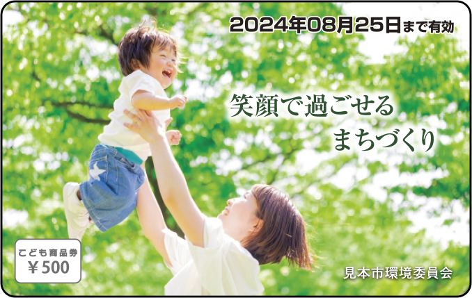 こども商品券カードタイプ自治体