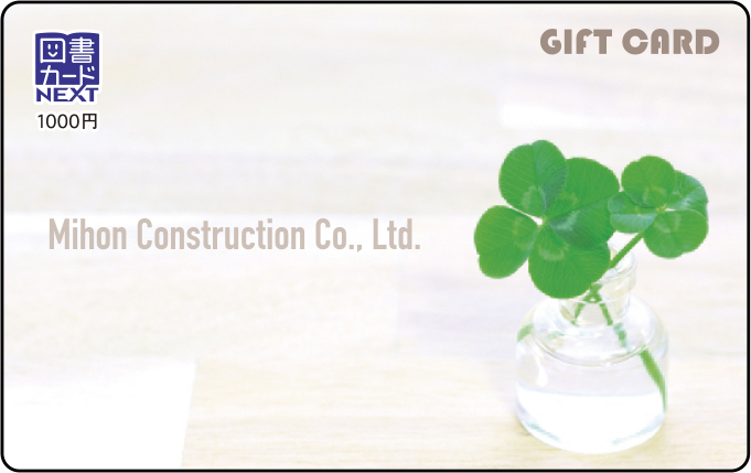 図書カードNEXT福利厚生