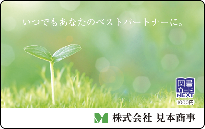図書カードNEXT株主