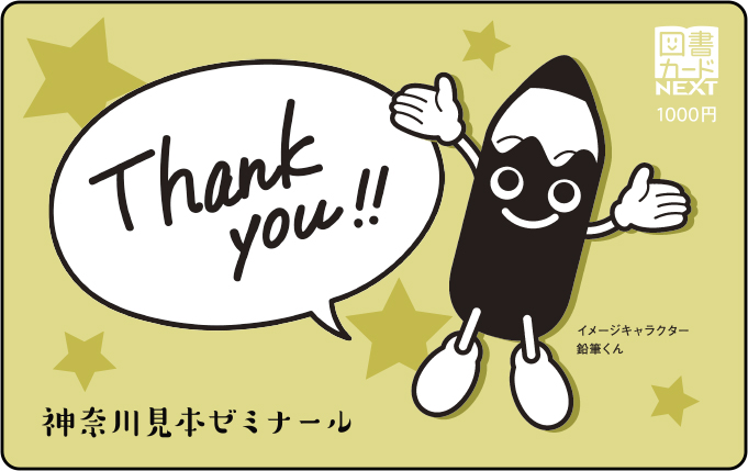 図書カードNEXT習い事