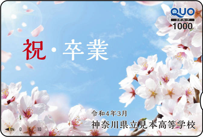 クオ・カード門出