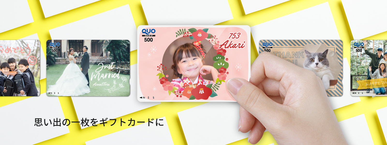 オリジナルクオカード(QUOカード)作成