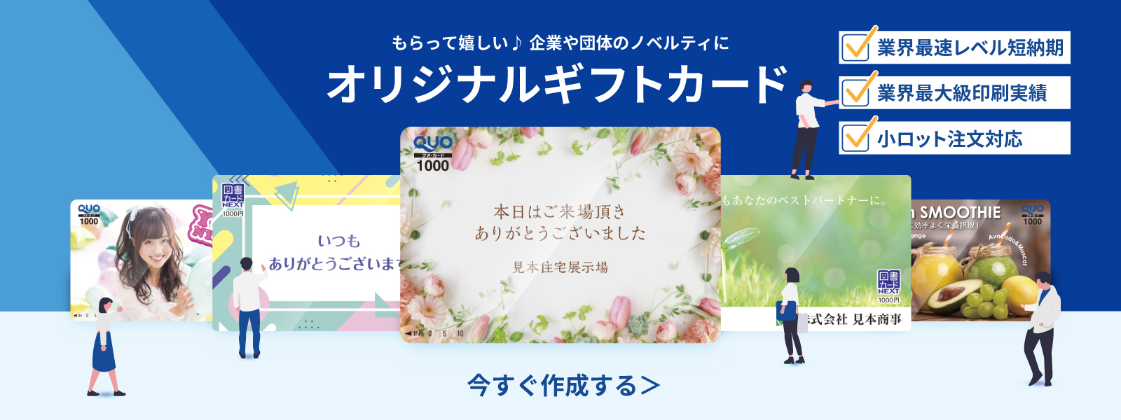 オリジナルクオカード(QUOカード)作成