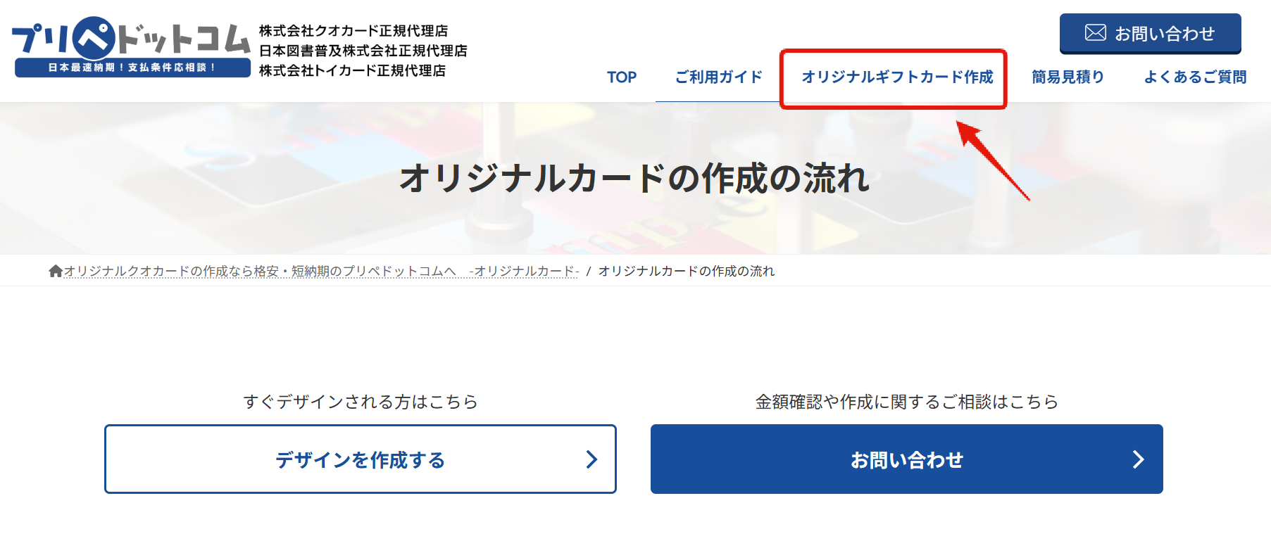 デザイン作成ページへ移動