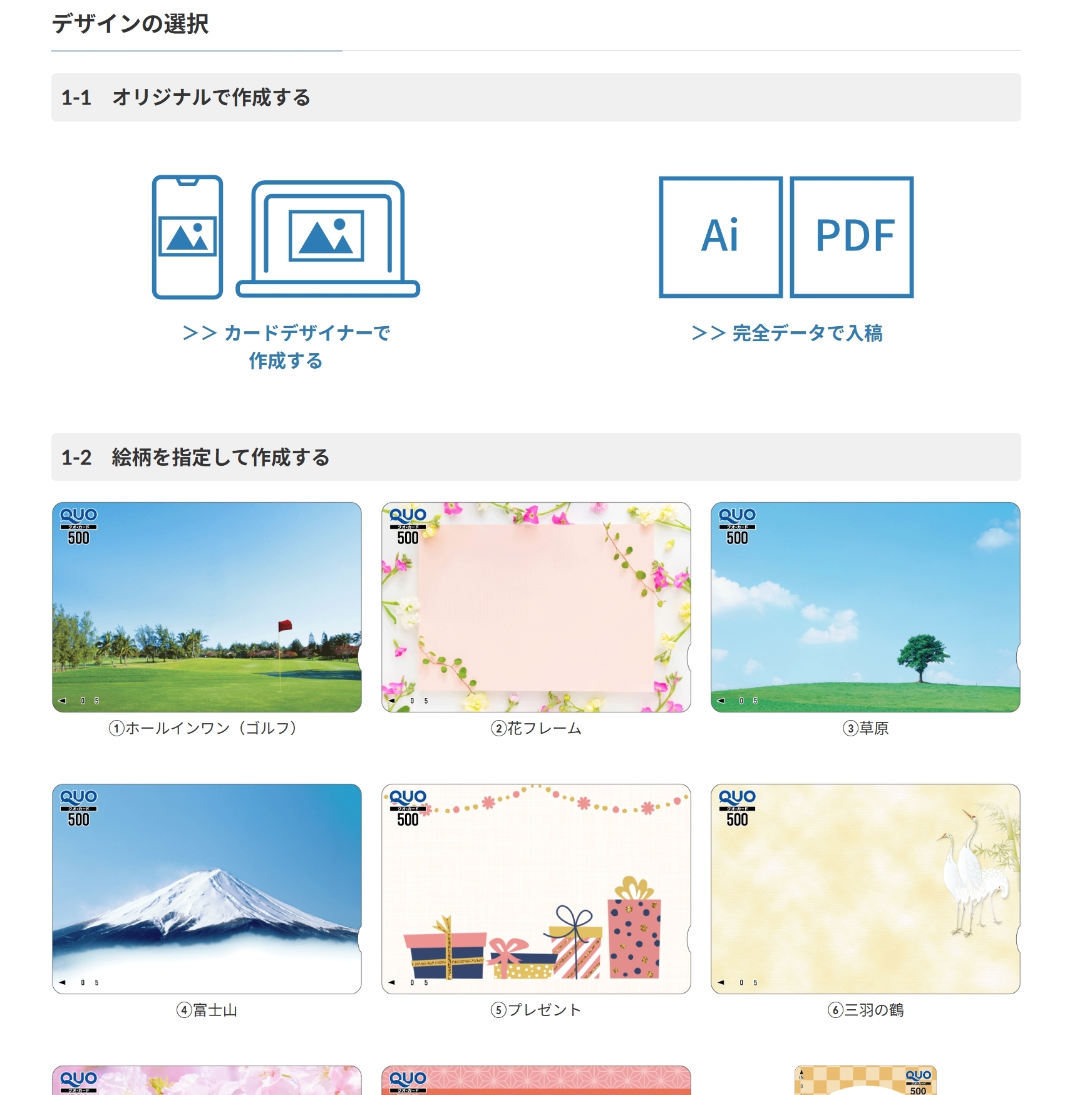 カードの作成方法を選択