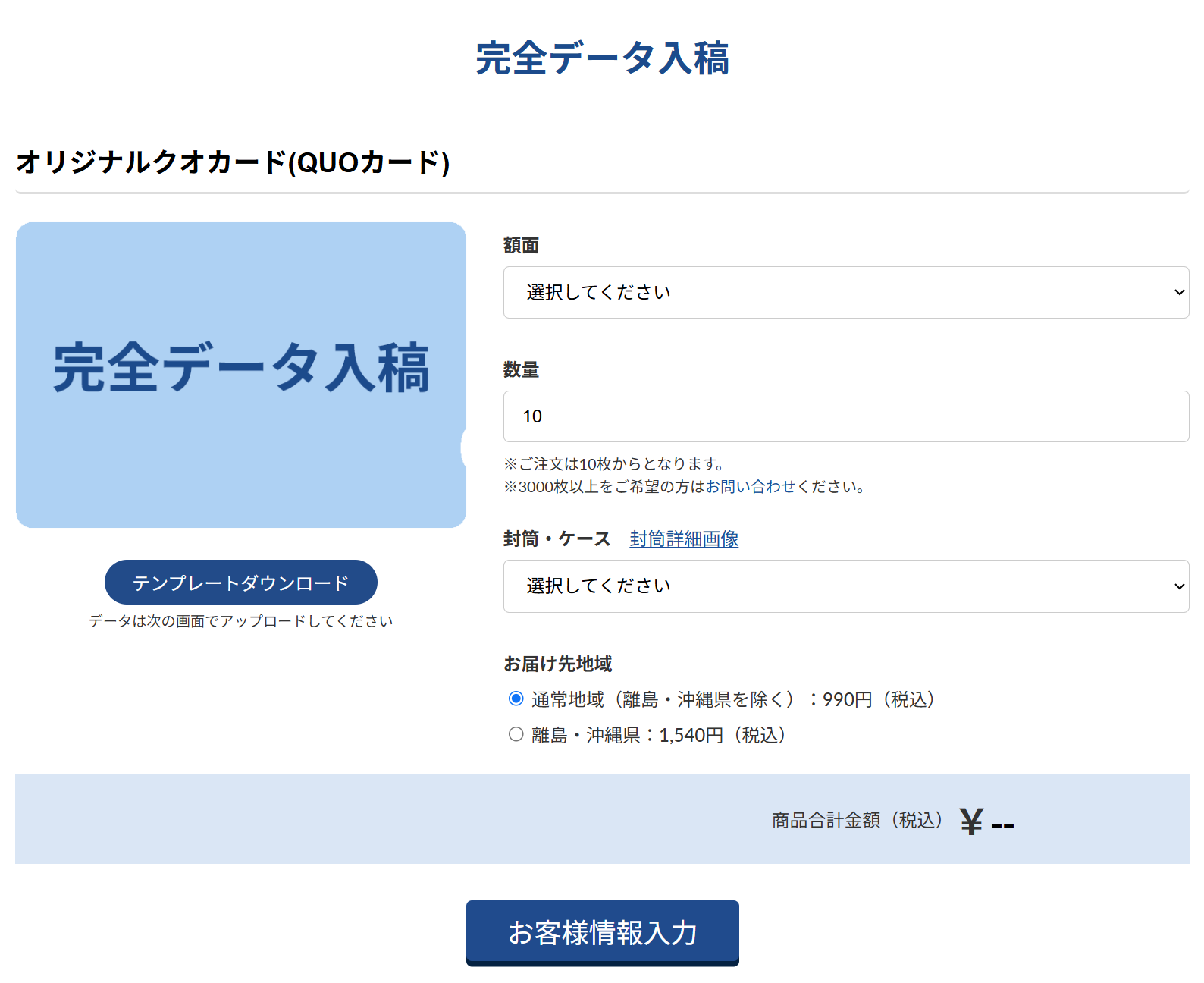 カードの種類を選択