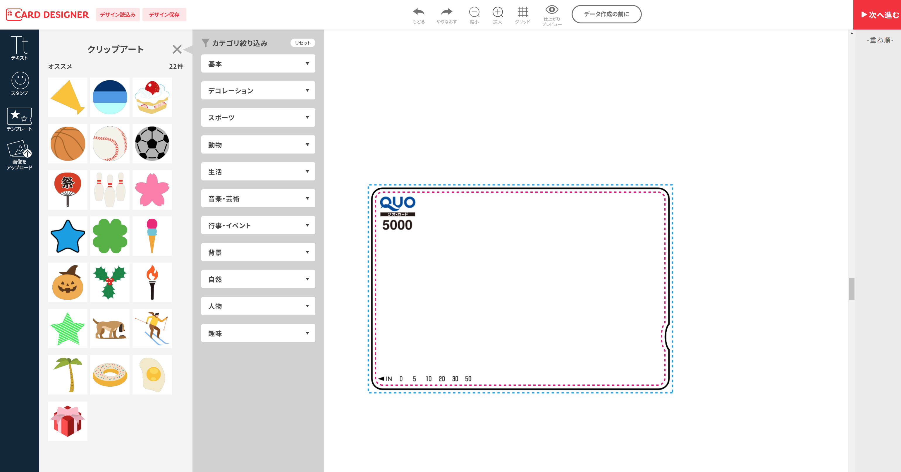 デザインを作成