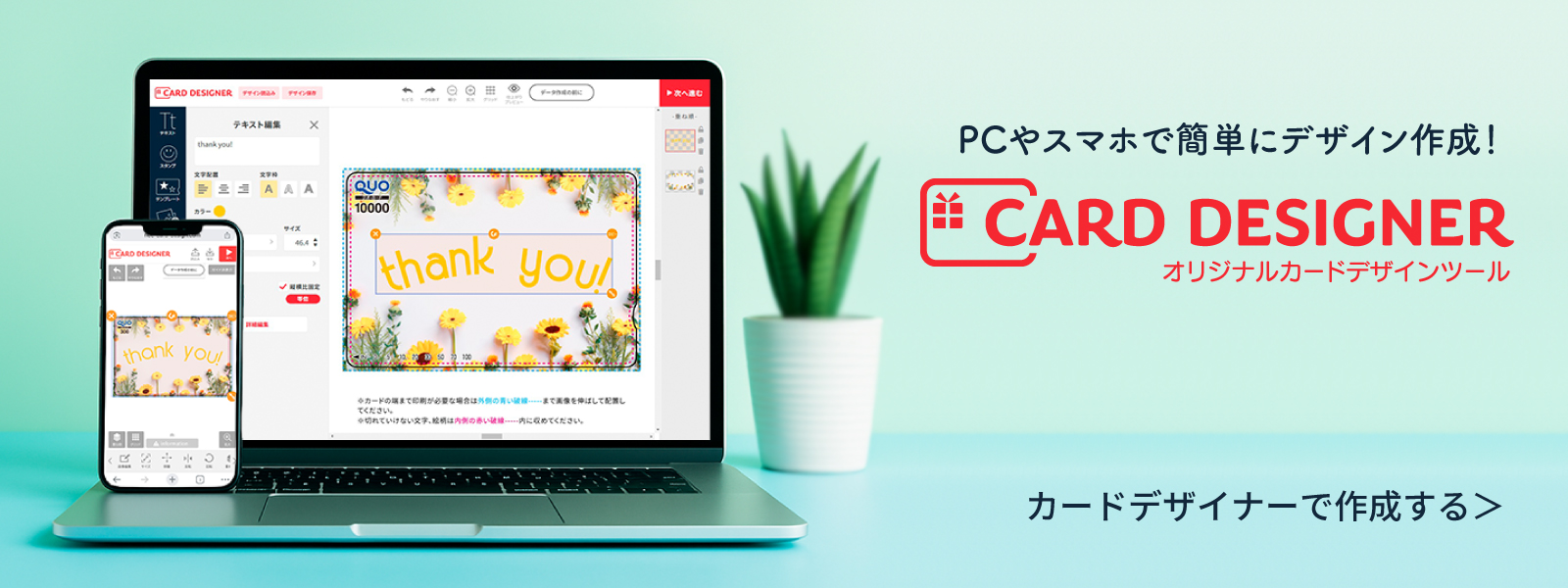 オリジナルクオカード(QUOカード)作成